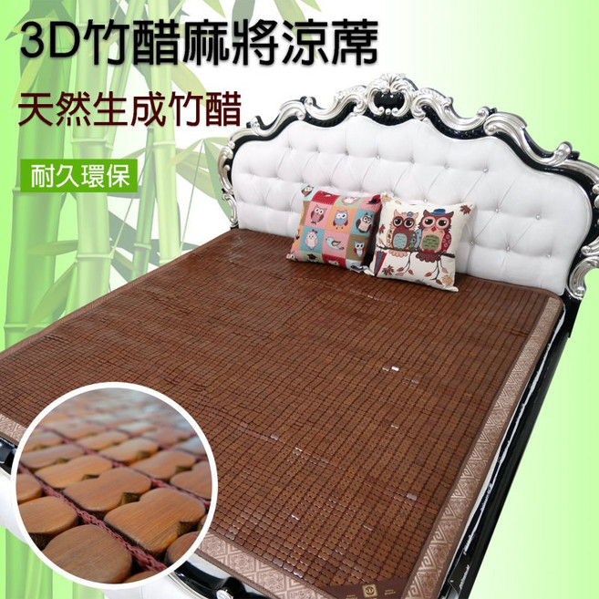 3D碳化竹醋麻將涼蓆 天然無毒 環保 SGS認證 雙人加大, 棕色
