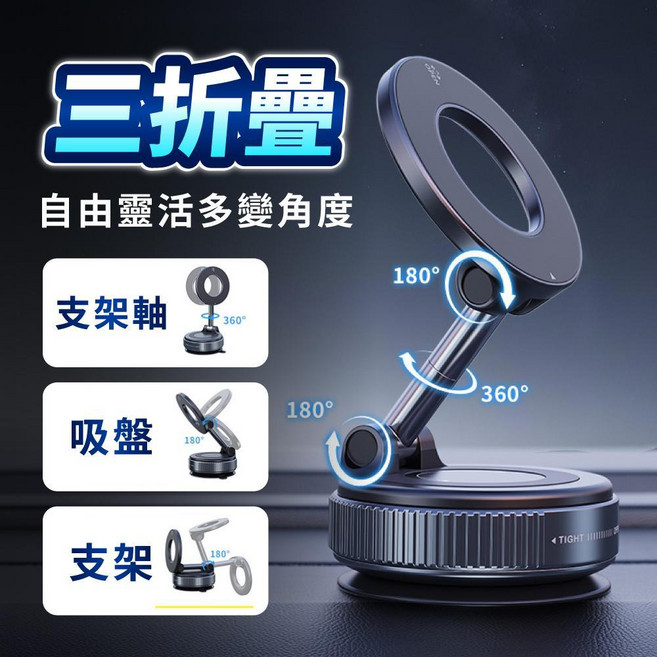 三折疊真空強磁手機架 適用於汽車 車載 支援MagSafe 360°可調, 1個, N/A