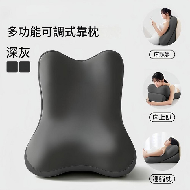 床頭靠墊護腰靠枕 角度可調, 二合一多功能趴睡枕 - 深灰色