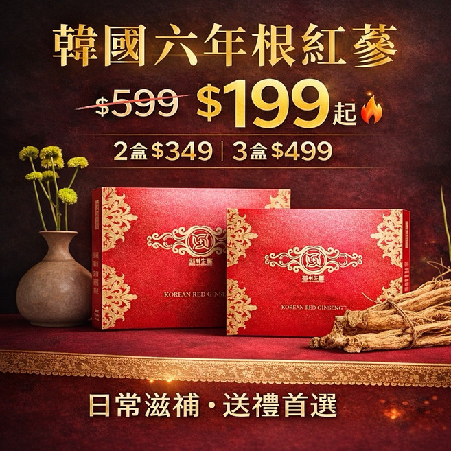 益州生醫 韓國六年根頂級紅蔘膠囊, 1個, 3盒