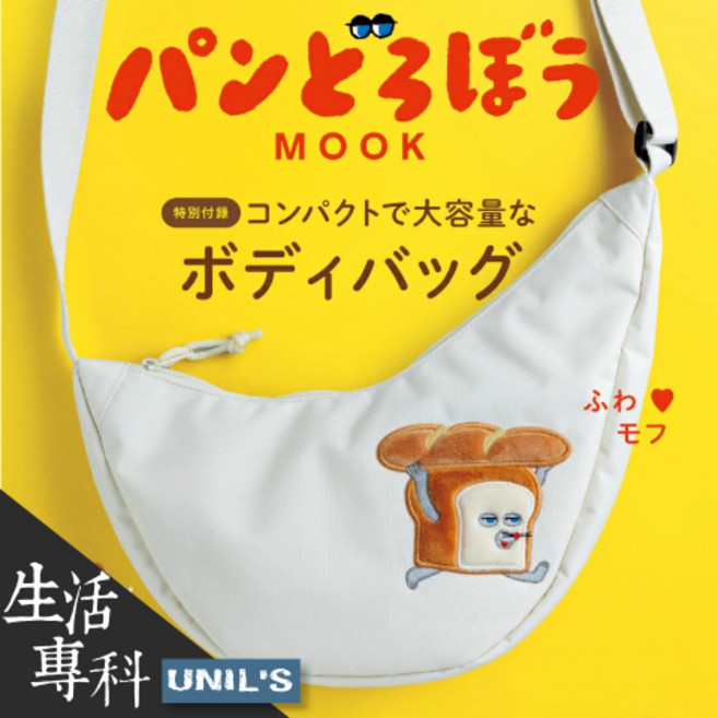 《生活專科》MOOK 麵包小偷 厚磅帆布 斜背包