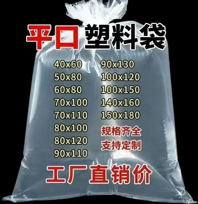 平口袋透明塑料袋包裝袋加厚食品袋高壓內膜袋防塵袋防潮袋子 副廠產品, 1個, 雙面6絲 薄款 50只,80*80釐米, 80*80釐米