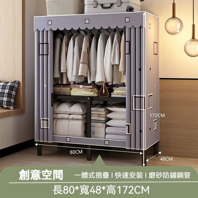 摺疊衣櫃,一體成型組裝,全鋼架布衣櫥, 80cm【創意空間】含佈罩