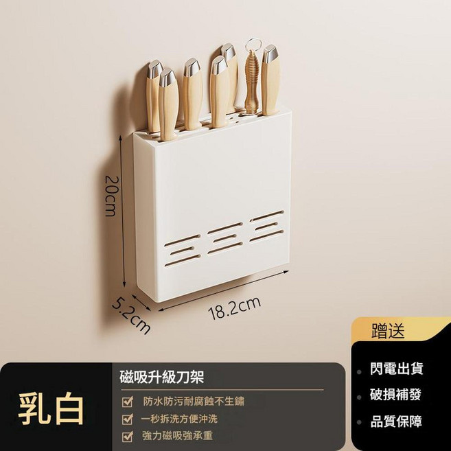 磁吸置物架 免打孔收納套裝, 奶白色磁吸升級刀架, 1套