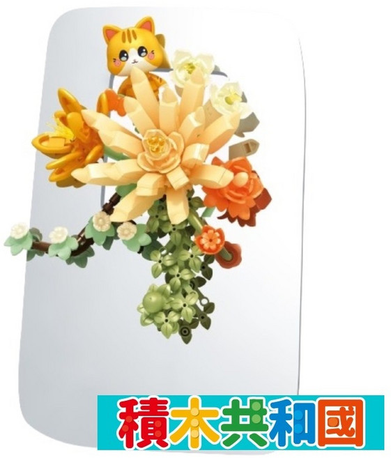 森寶積木 611086 橘末花澗 益智拼裝積木, 1個, SB611086(盒損)
