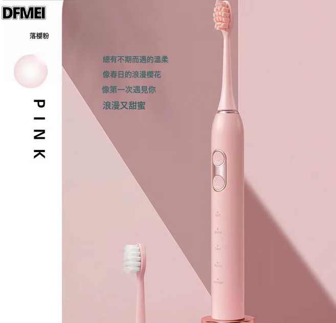 DFMEI 源頭直髮聲波電動牙刷軟毛充電款高顏值套裝成人電動牙刷, 1個, 如圖, 粉紅色