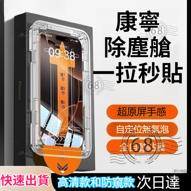一蓋一拉秒貼膜 防爆玻璃保護貼 適用iPhone 系列, 1個, 贴膜清洁工具包-4包,iPhone 13 Pro Max