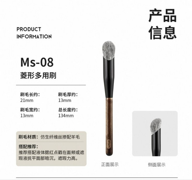 菲絲加芬Fix Ms-09 菱形多用刷, 1個, MS08 羊毛配纖維