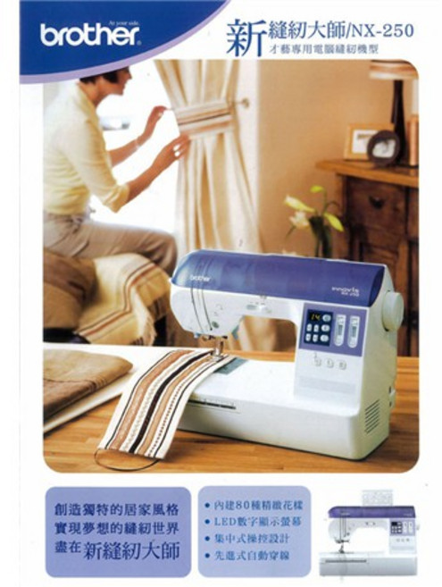 Brother NX-250 電腦型縫紉機 80種花樣 LED顯示, 詳見包裝