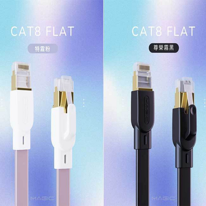 祥昌電子 MAGIC 鴻象 CAT8 RJ45 網路線 U/FTP 40G 極高速 八類乙太網路 扁線 1M 20M, 霧黑,10M, 1個