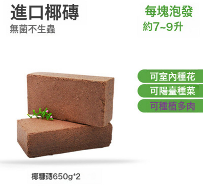 VANLUEE種菜盆陽臺園藝, 1件, 大號2塊椰磚(1塊可泡發7-9升)1件