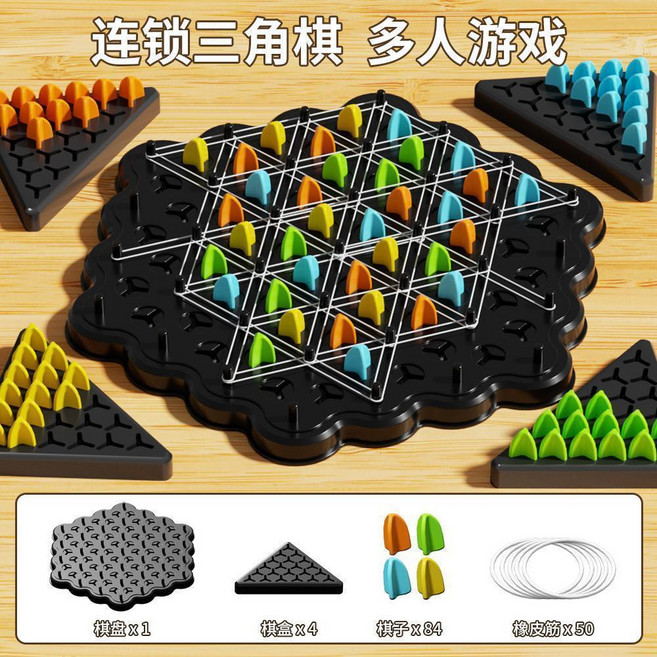 三角棊對戰遊戲 兒童益智邏輯思維訓練桌遊, 1個