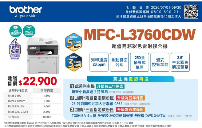 Brother MFC-L3760CDW 超值商務彩色雷射複合機 五年保固 免費到府安裝