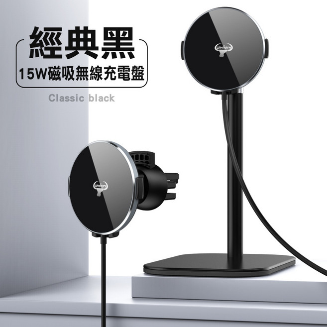 Cowhorn 牛角 15W 磁吸無線充電器 立架款, 黑色