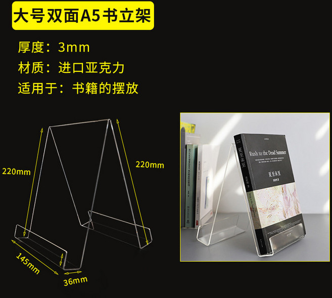壓克力書立架 書靠 加厚透明書本展示架 創意斜放支架, 1個, 【雙面展示款大號A5】, 透明, 雙面展示款大號A5