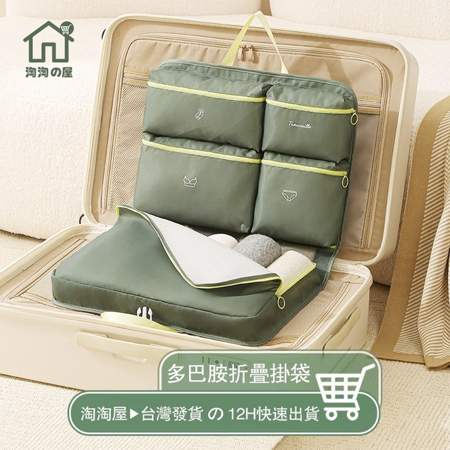淘淘屋 旅行收納袋 吊掛式行李袋 整理包