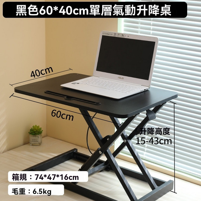 白色60*40cm單層氣動升降桌, 黑色 60×40cm 1層氣壓式支撐