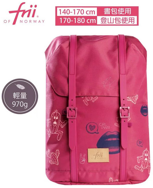 挪威Frii Retro 28L 30L 書包 135cm以上適用 保固一年 輕量護脊透氣 防水雨罩