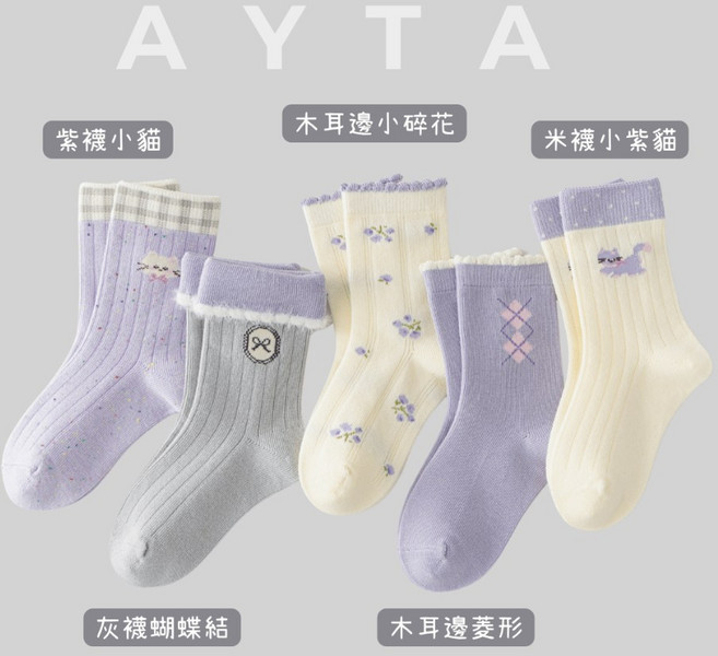 【AYTA愛搭】莫蘭迪紫貓咪中筒童襪 3-12歲 14-23cm 韓系穿搭襪子