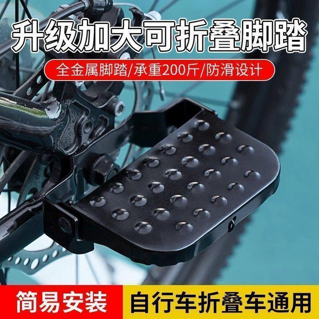 自行車後座腳踏板 升級加大加厚款 可摺疊 通用, 1個, 升級加大加厚款.,可摺疊1對裝適用於99%的自行車.