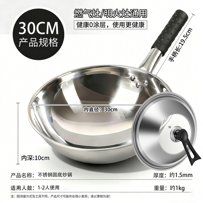 304不銹鋼炒鍋不粘鍋燃氣灶專用炒菜鍋家用, 1個, 圓底30CM無耳可立鋼蓋, 如圖所示2953