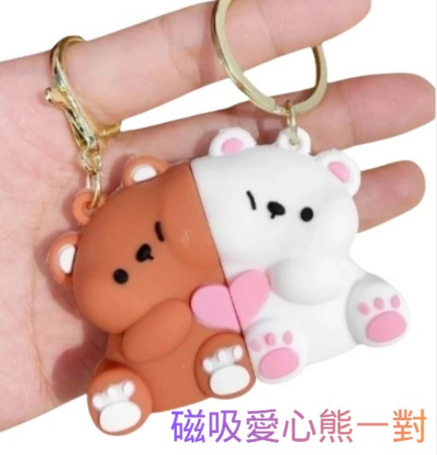 磁吸愛心熊造型鑰匙圈 一對, 磁吸愛心熊一對, 1套