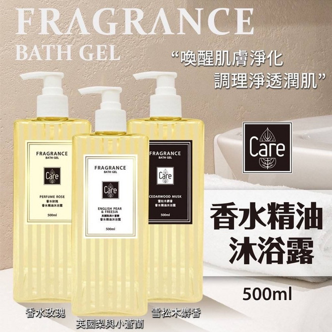 Care 香水精油沐浴露 500ml 溫和潔淨 持久香氛 英國梨小蒼蘭 香水玫瑰 雪松木麝香, 1個, 小蒼蘭,瓶