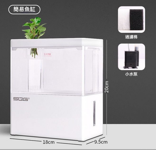 SQG 簡易魚缸,桌面智能水族箱,USB供電,自淨過濾,附水生植物,適合孔雀魚、鬥魚, 1個, 簡易魚缸(不刻字)