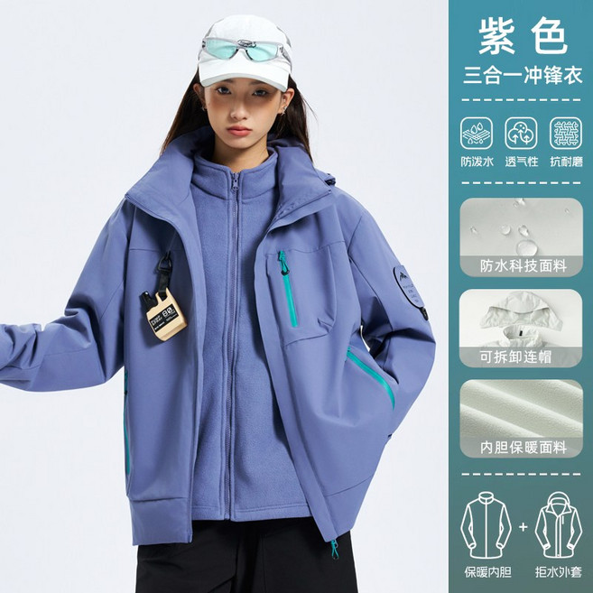 秋冬戶外男女防風防水徒步登山三合一沖鋒衣外套