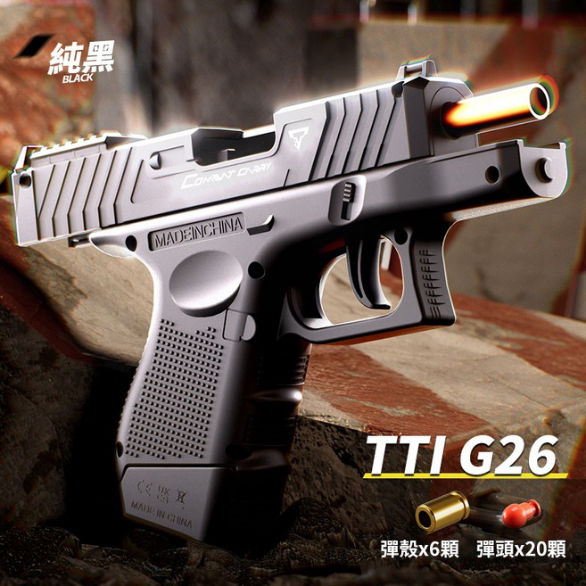 G26/TTI G26 軟彈槍, Z003【黑色】G26TTI 軟彈槍, 1個
