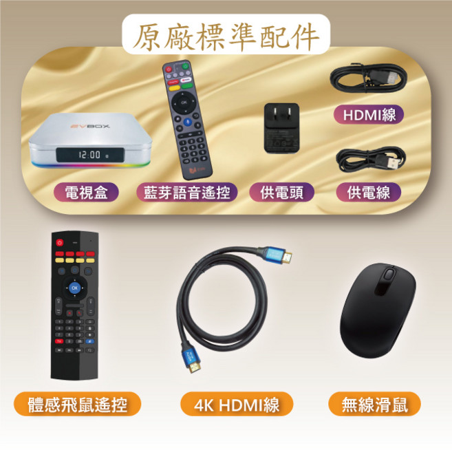 EVBOX電視盒 家庭影院級享受 無線連接 多功能遙控, 100個, 12代+飛鼠遙控+4K HDMI+滑鼠