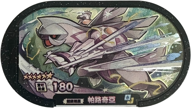 Pokemon Mezastar 第四彈 帕路奇亞 超級明星傳說卡牌 1-4-002 寶可夢卡牌, 1個