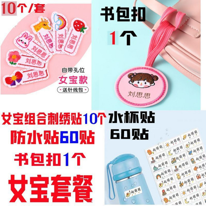 幼兒園 防水刺繡 衣服標簽 姓名貼 布貼 寶寶名字貼 可縫 可燙 兒童入園用品