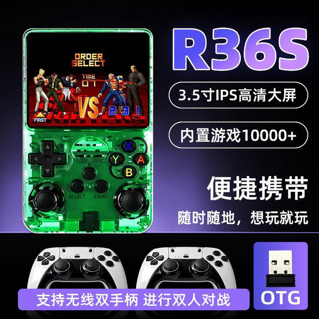 R36S 復古遊戲掌機 3.5吋IPS高清大屏 內置20000+遊戲, R36S, 透綠色雙人版