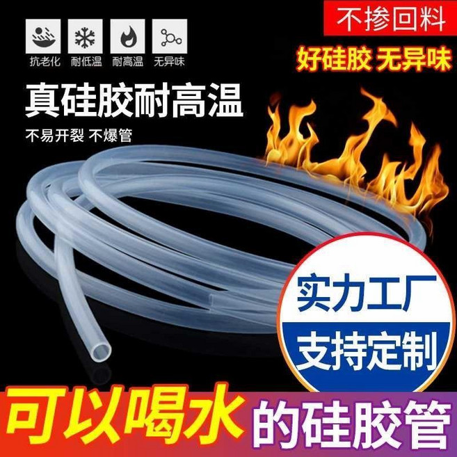 食品級硅膠管 耐高低溫 無毒無味, 之前請確定尺寸 多拍整根,內徑2*外徑4毫米 耐高溫無味細管 5米