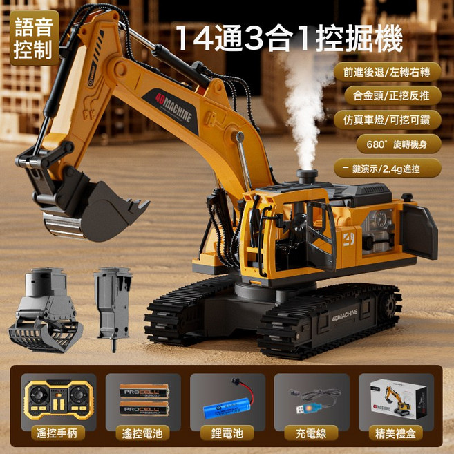 4DRC新款E1合金三和一遙控挖掘機玩具車男孩兒童挖土機汽車工程車, 1個, E1-3-聲控三合一版-黃+捉手+鑽頭噴霧燈光:單電套餐-無備用電池+五號螺絲刀