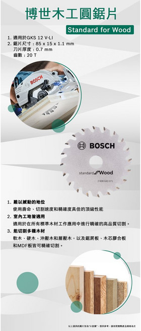 博世 GKS 12V-LI 木工圓鋸片 85mm 集塵頭 平行導規 - 台灣原廠公司貨, 1個, 原廠圓鋸片,含稅附發票