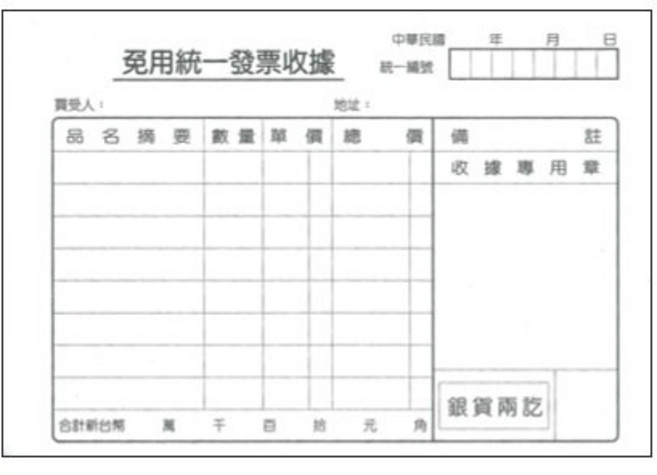 日昇牌 56K普通單聯收據 561, 1個