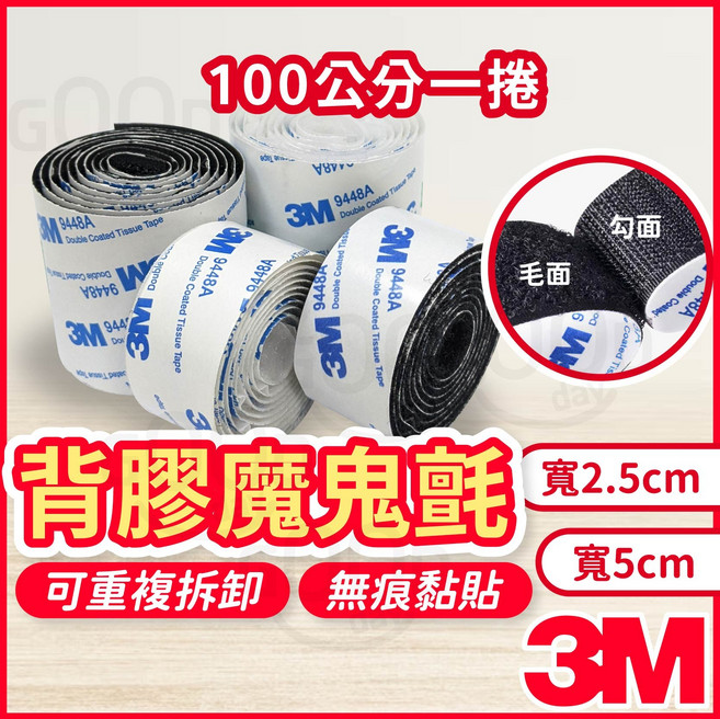 雙面膠魔鬼氈 勾面 寬5公分 100公分/捲 背膠魔鬼氈 魔術貼 公母扣 魔鬼沾 魔力扣, 黑色, 1件