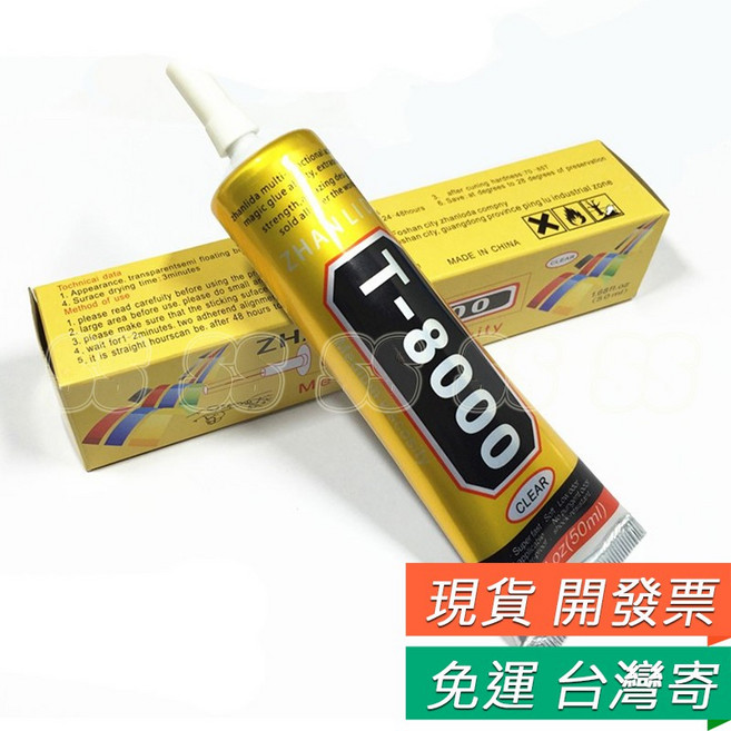 T-8000 透明膠 T-7000 黑膠 手機螢幕維修專用膠水 50ml / 110ml, 1個, T-7000黑膠 50ML