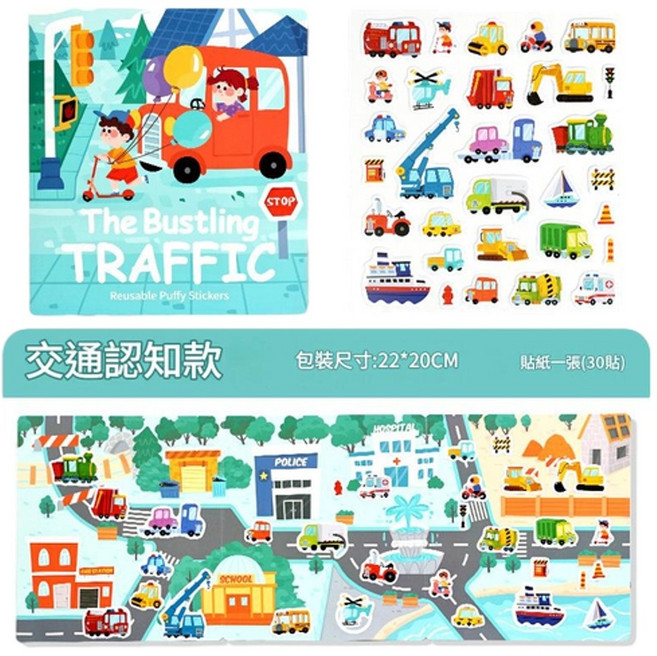 兒童早教 字母 泡泡貼紙 益智玩具, 交通主題 - 泡泡貼忙碌書 帶CPC CE, 1套