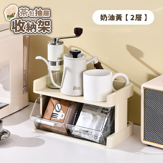 茶包抽屜收納架 功能置物架 咖啡膠囊收納 咖啡包收納盒 吧檯收納 茶葉收納盒 零食收納架, 1個, 奶油黃 2層 超取限2個