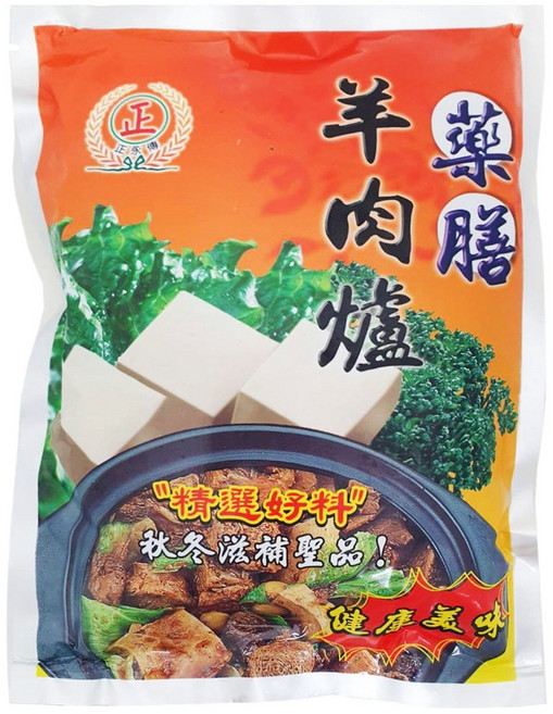 【正永傳】藥膳羊肉爐料理包, 1個
