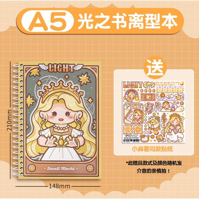 小麻糬 A5 離型本 貼紙收集冊, 1個, 光之書離行本(隨機贈送貼紙一張), 光之書, N/A