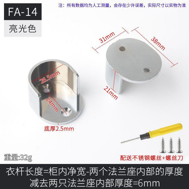 FA-14 衣櫃掛衣杆法蘭座 支架配件, 1個, FA-14法蘭 10個裝 送螺絲, N/A