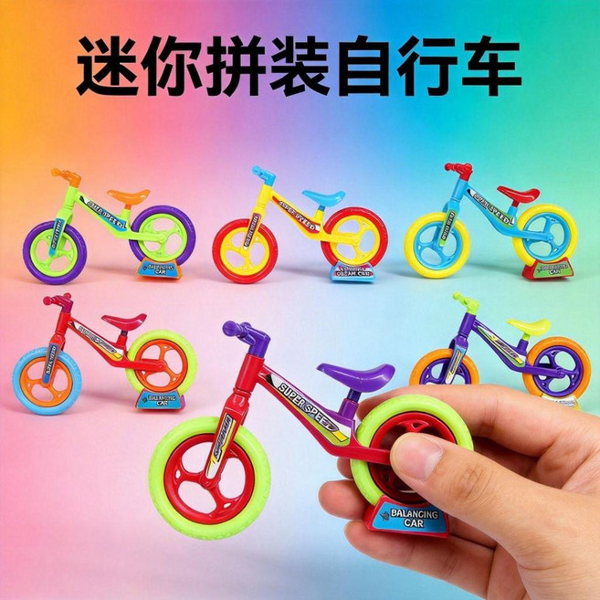 新品 新款蘿蔔車兒童拼裝車自行車模型擺件可拆卸組裝單車滑行玩具 副廠商品, 1個, 855袋裝 拼裝蘿蔔車 , 5輛 隨機重複顏色, N/A