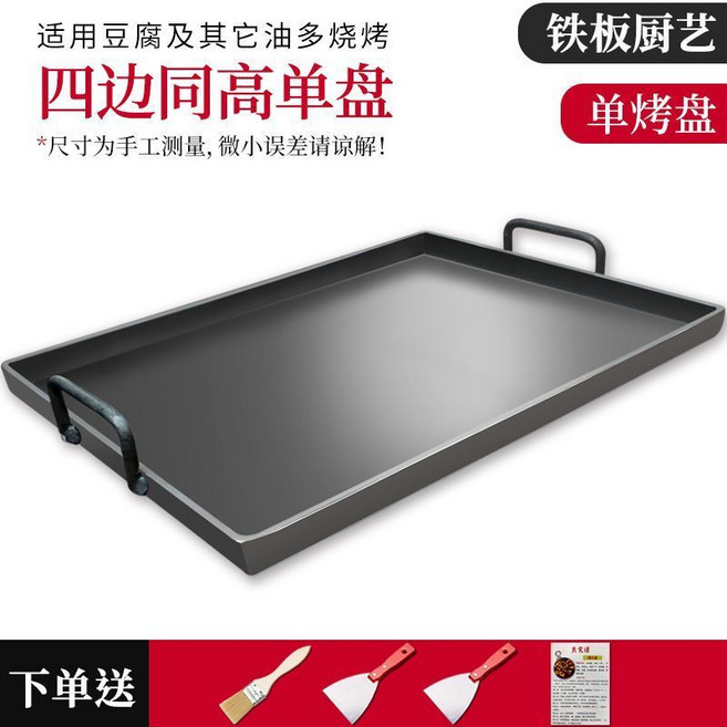 鐵板烤盤 烤肉盤 韓式烤盤 鐵板燒 商用家用, 1個, 31*22釐米-厚6毫米 同高單盤