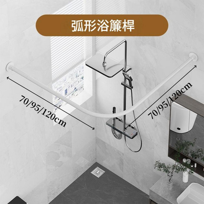 免打孔弧形浴簾桿 L型U型浴室桿, 白色, 1套