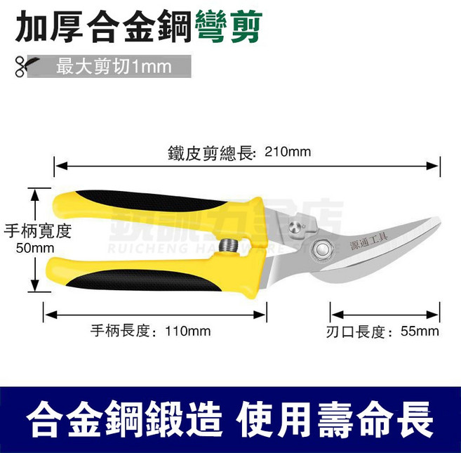 源通工具 加厚合金鋼直剪 鐵皮剪 195mm, 1個, 黑黃萬能剪彎頭