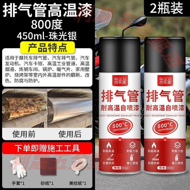 百樂居 排氣管耐高溫自噴漆, 1個, 珠光銀800℃2瓶【性價比首選】, 珠光銀